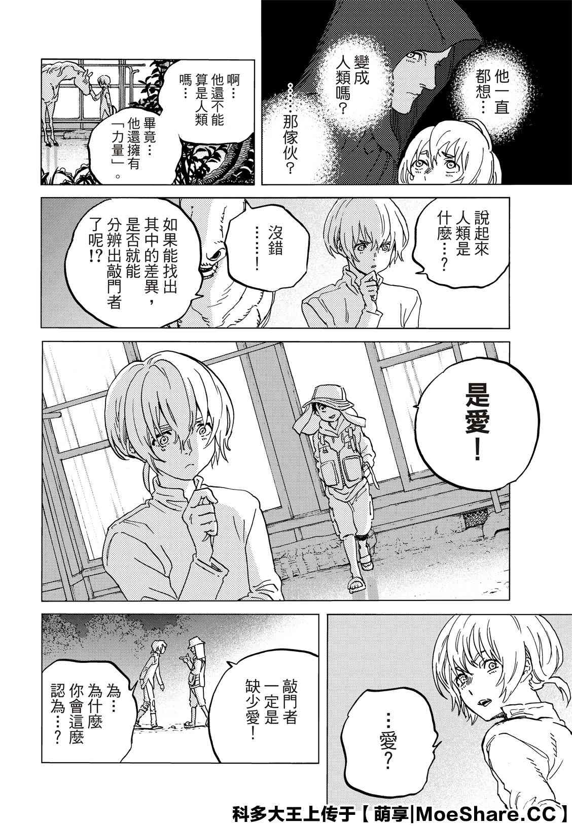 《致不灭的你》漫画最新章节第131.2话 伴随著和平（2）免费下拉式在线观看章节第【6】张图片