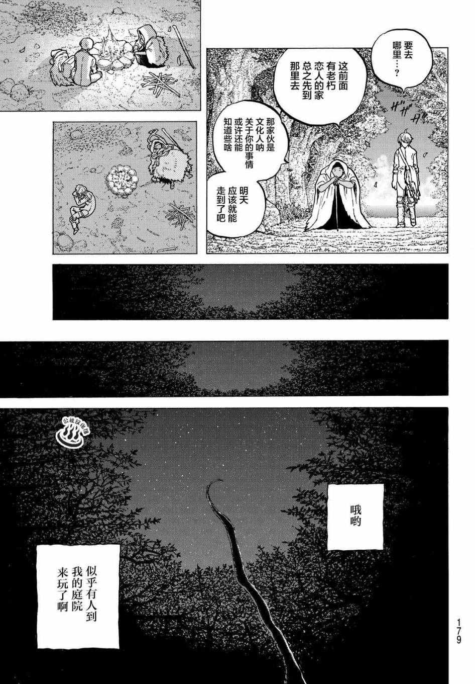 《致不灭的你》漫画最新章节第12话 收集者、掠夺者免费下拉式在线观看章节第【13】张图片