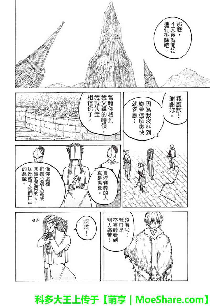 《致不灭的你》漫画最新章节第92话 堵上的人望免费下拉式在线观看章节第【16】张图片