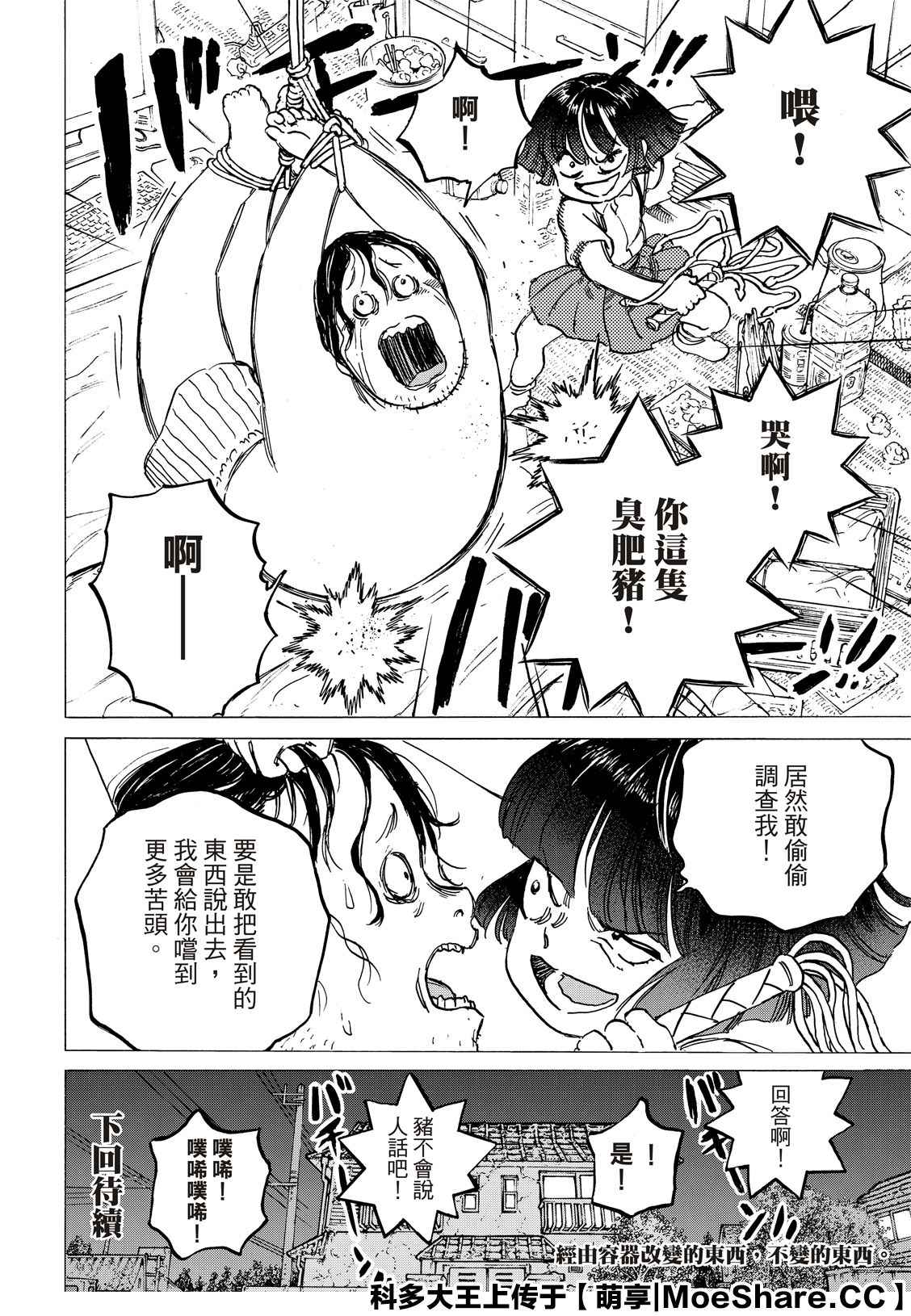 《致不灭的你》漫画最新章节第136.1话 麻烦的事（1）免费下拉式在线观看章节第【12】张图片