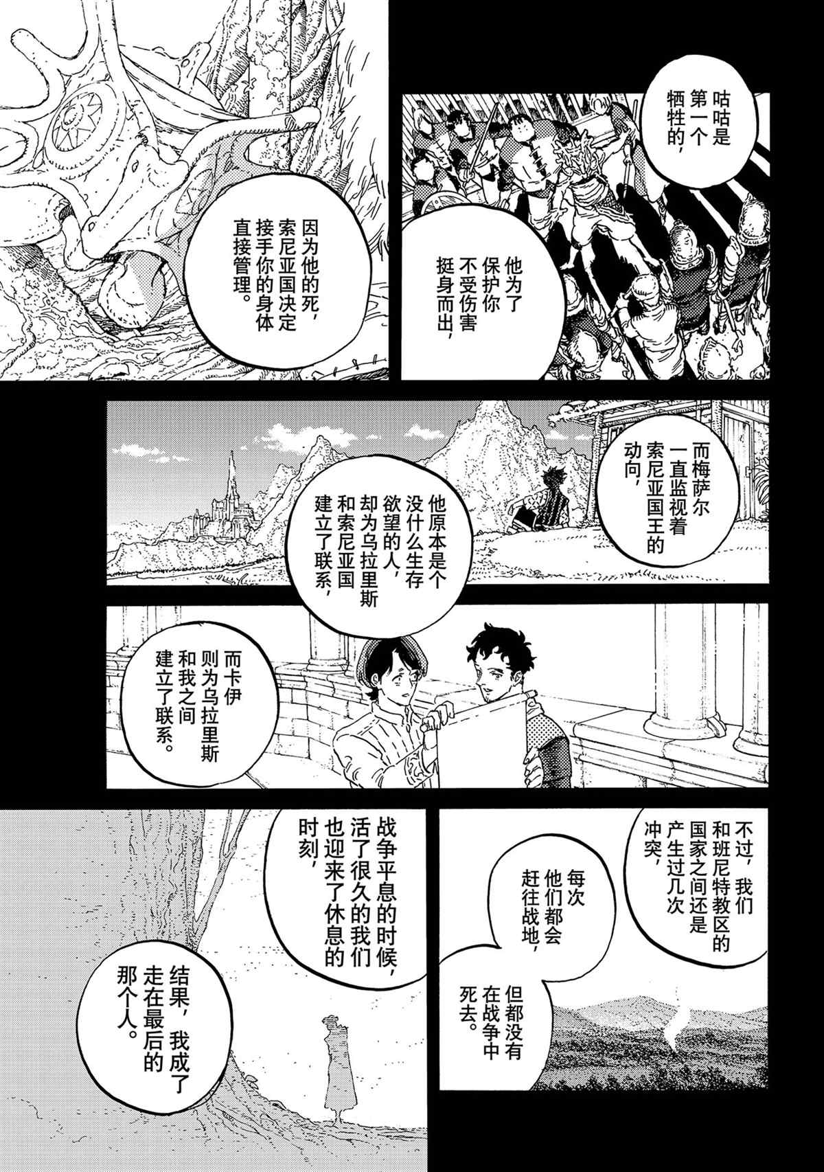 《致不灭的你》漫画最新章节第149.2话 试看版免费下拉式在线观看章节第【5】张图片