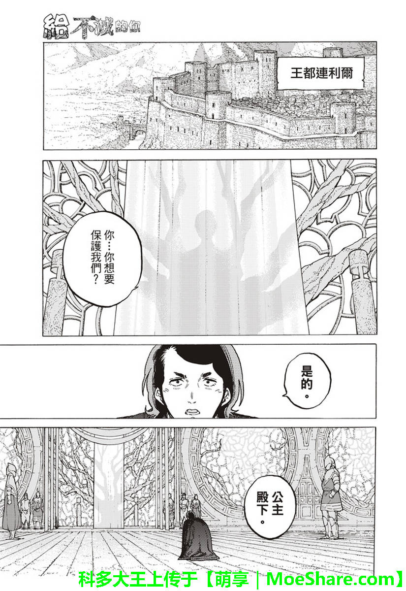 《致不灭的你》漫画最新章节第83话 控制免费下拉式在线观看章节第【3】张图片