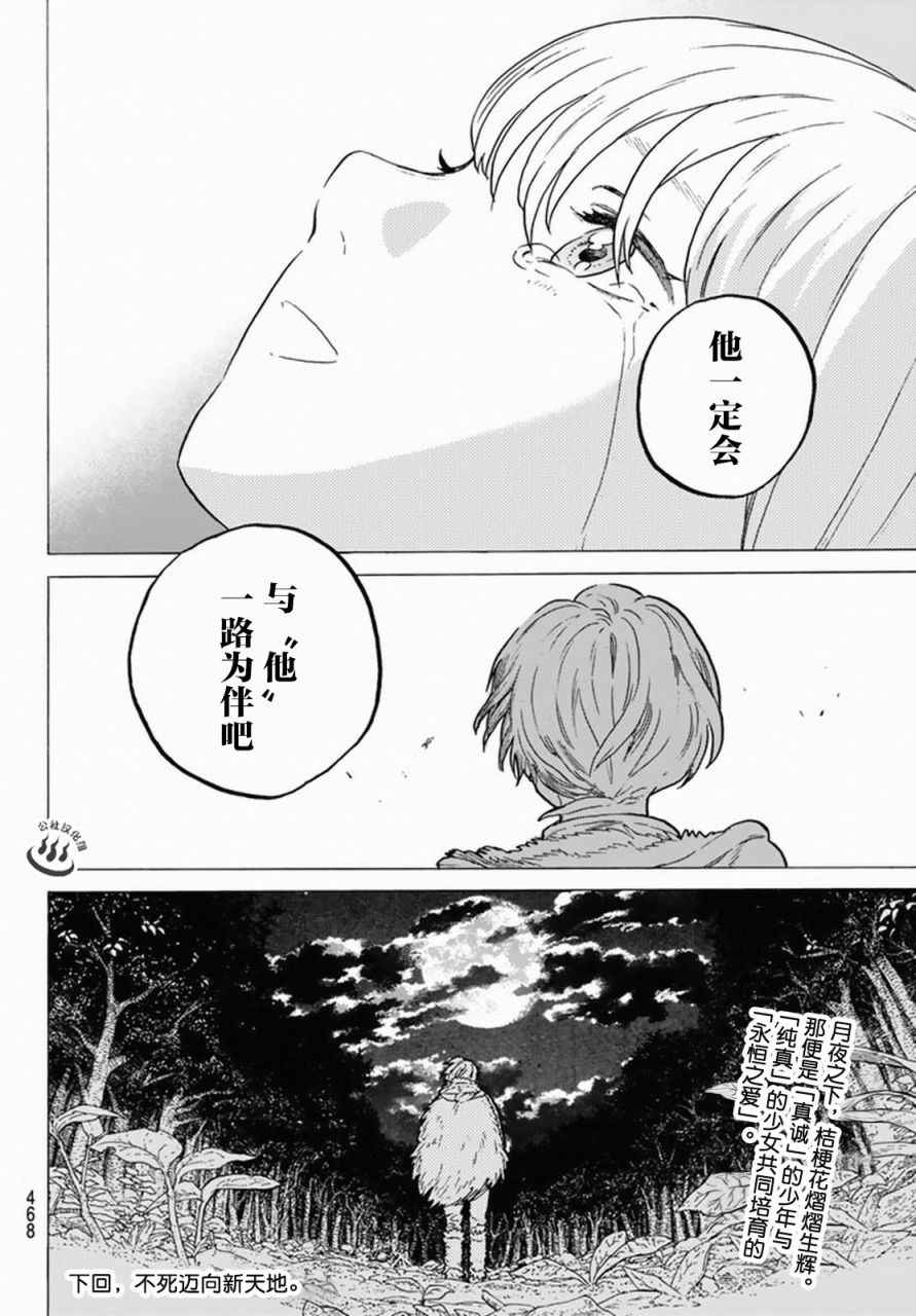 《致不灭的你》漫画最新章节第31话 醒来免费下拉式在线观看章节第【17】张图片