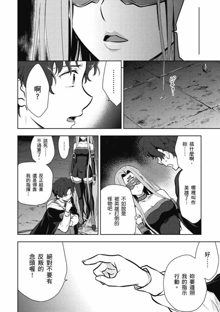 《Fate/stay night Heavens Feel》漫画最新章节第1卷免费下拉式在线观看章节第【152】张图片