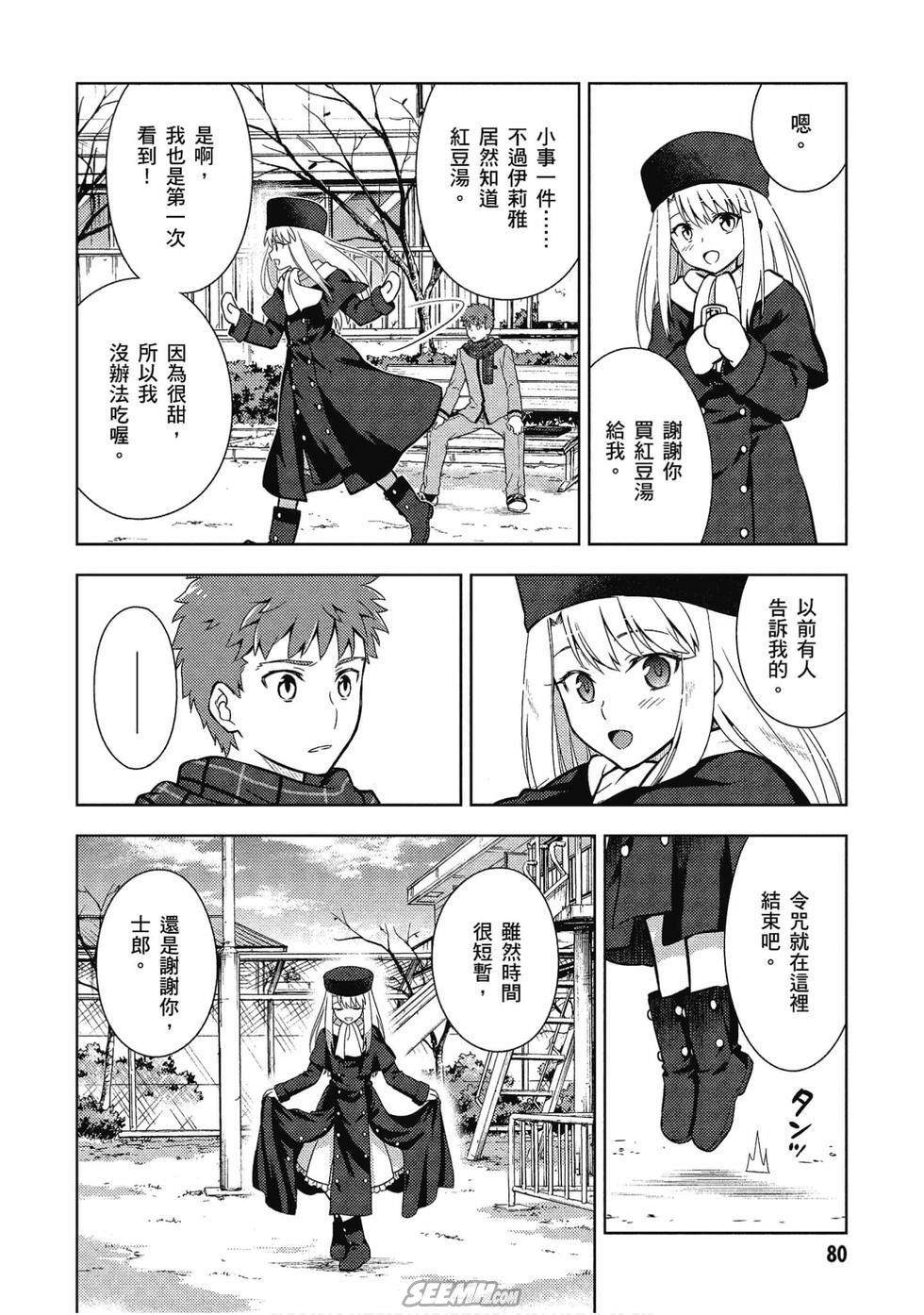 《Fate/stay night Heavens Feel》漫画最新章节第7卷免费下拉式在线观看章节第【81】张图片