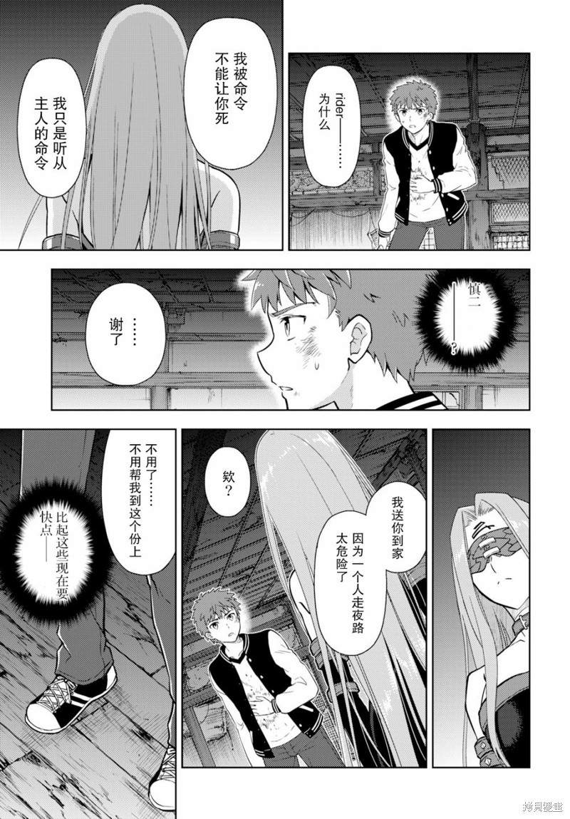 《Fate/stay night Heavens Feel》漫画最新章节第56话免费下拉式在线观看章节第【27】张图片