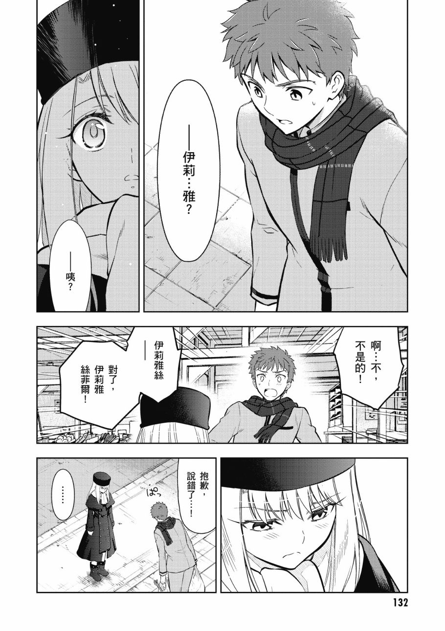 《Fate/stay night Heavens Feel》漫画最新章节第4卷免费下拉式在线观看章节第【134】张图片