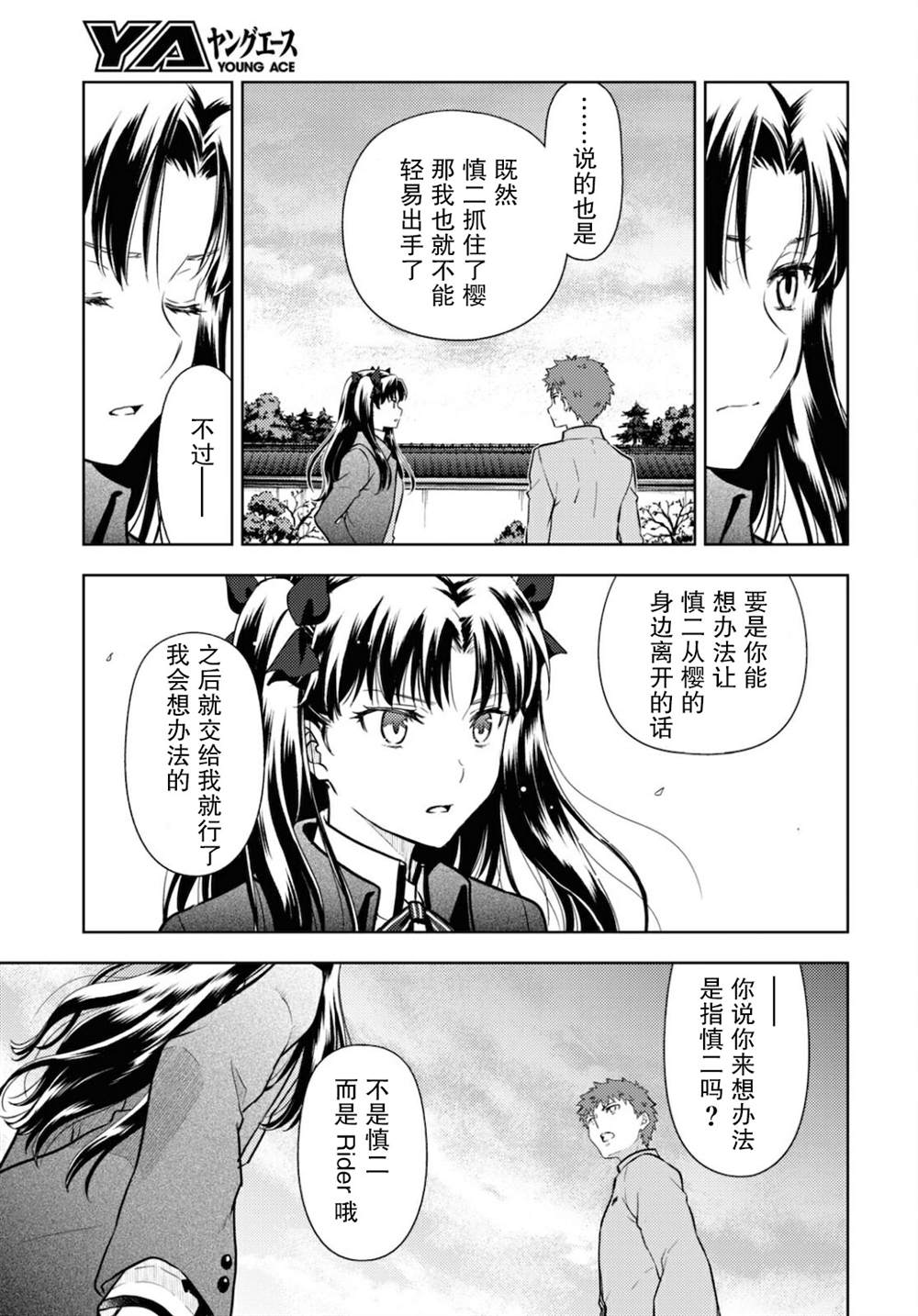 《Fate/stay night Heavens Feel》漫画最新章节第65话免费下拉式在线观看章节第【11】张图片