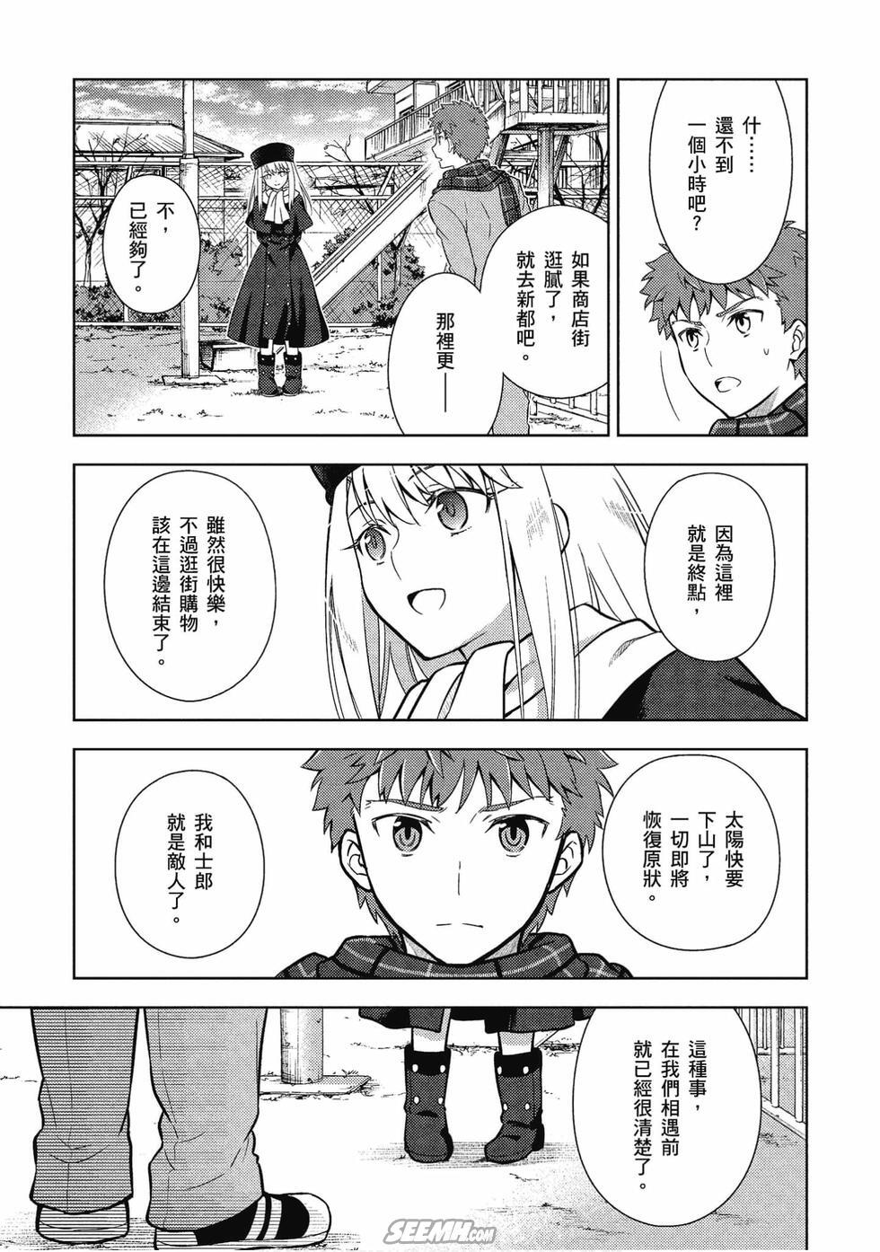 《Fate/stay night Heavens Feel》漫画最新章节第43话免费下拉式在线观看章节第【13】张图片