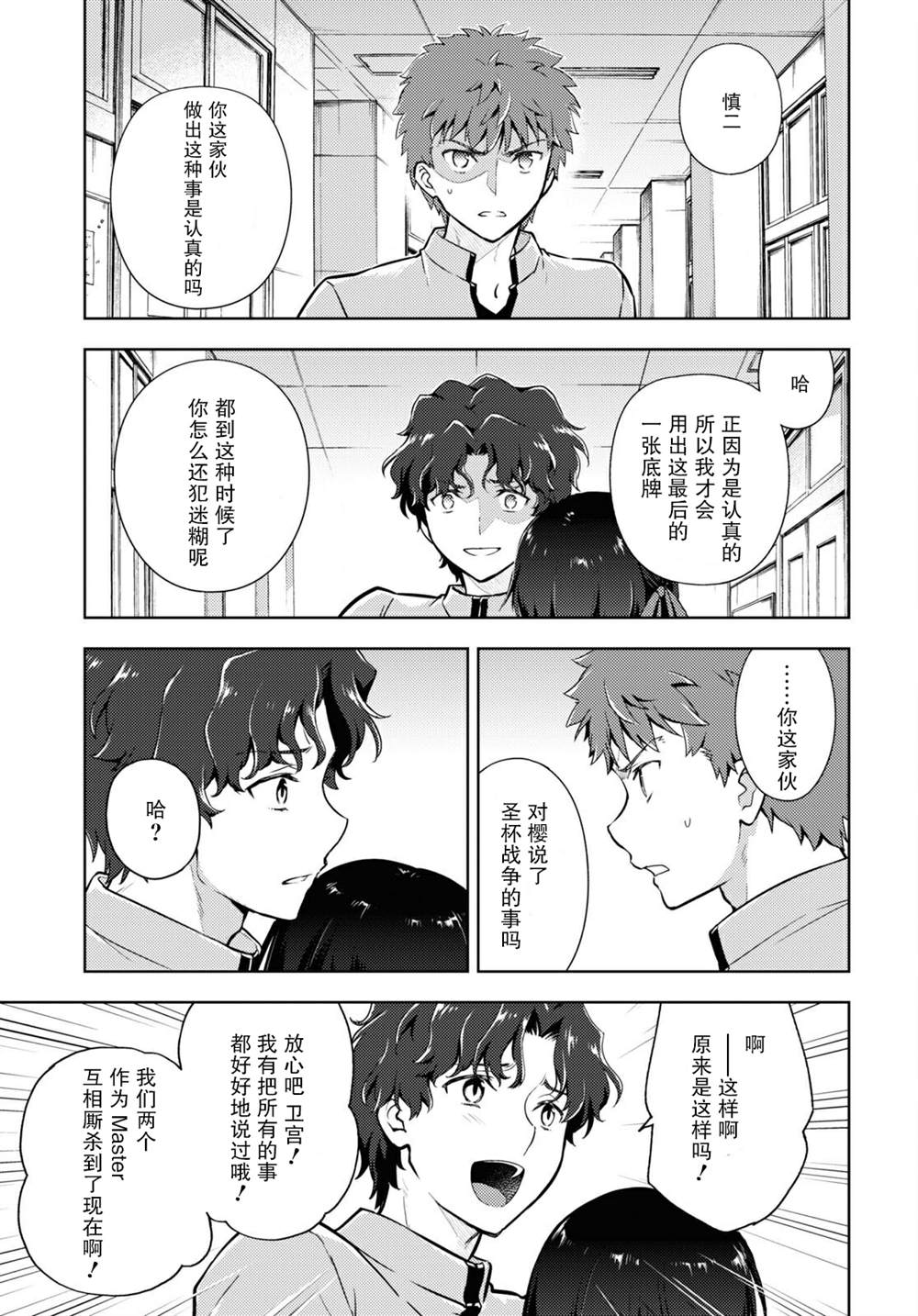 《Fate/stay night Heavens Feel》漫画最新章节第66话免费下拉式在线观看章节第【5】张图片