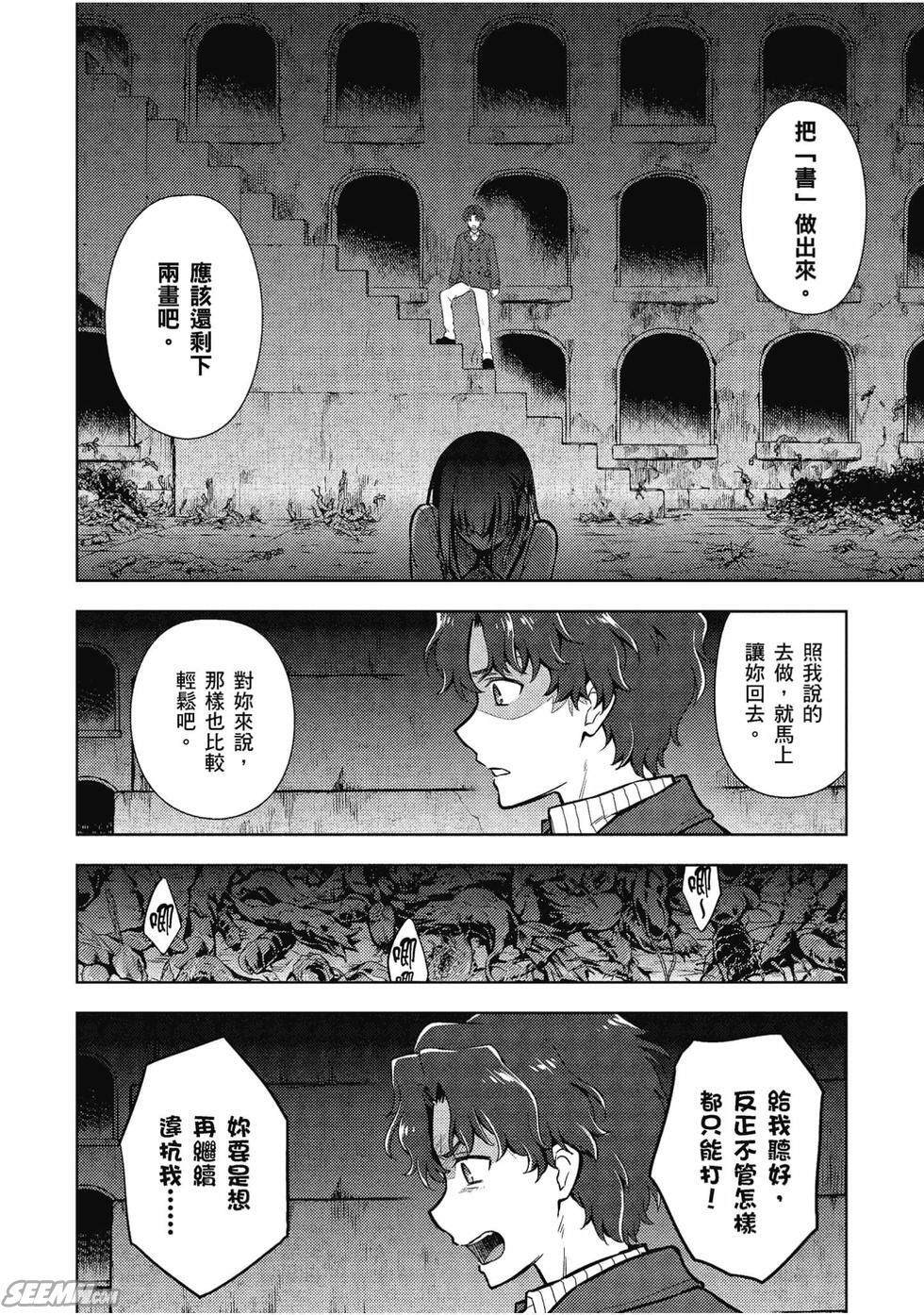 《Fate/stay night Heavens Feel》漫画最新章节第7卷免费下拉式在线观看章节第【63】张图片