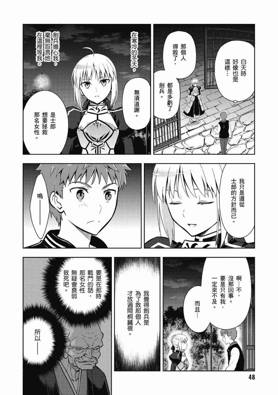 《Fate/stay night Heavens Feel》漫画最新章节第4卷免费下拉式在线观看章节第【50】张图片