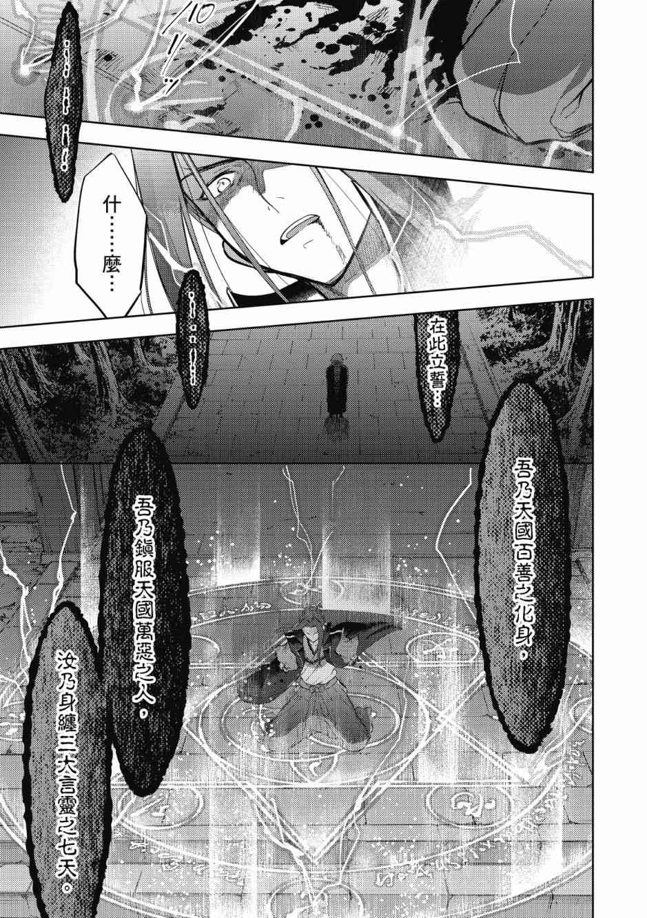 《Fate/stay night Heavens Feel》漫画最新章节第5卷免费下拉式在线观看章节第【59】张图片