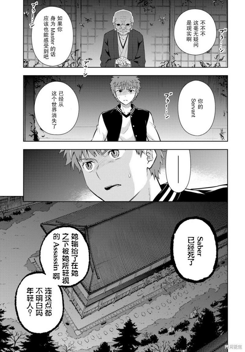 《Fate/stay night Heavens Feel》漫画最新章节第56话免费下拉式在线观看章节第【3】张图片