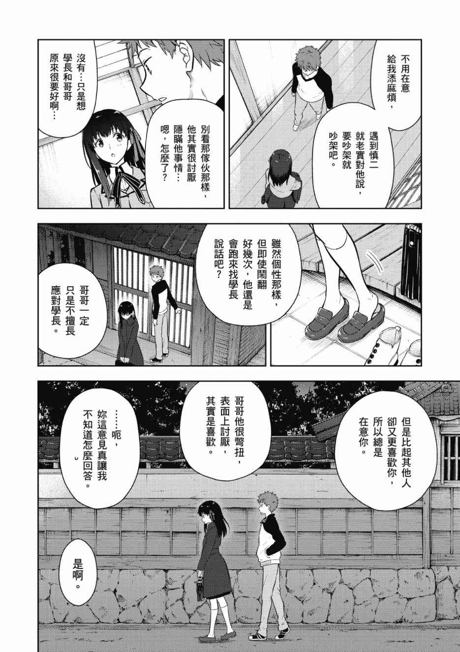 《Fate/stay night Heavens Feel》漫画最新章节第1卷免费下拉式在线观看章节第【44】张图片