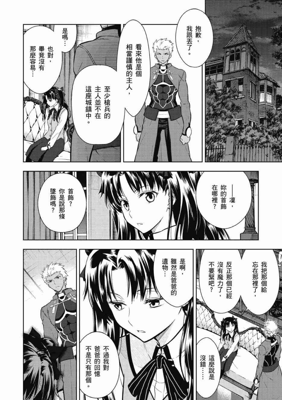 《Fate/stay night Heavens Feel》漫画最新章节第2卷免费下拉式在线观看章节第【52】张图片