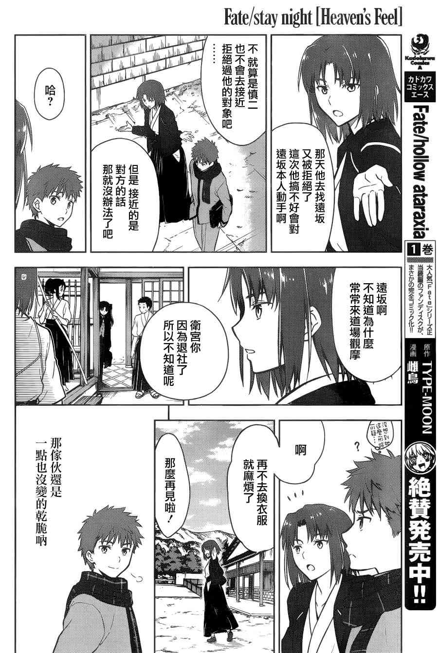 《Fate/stay night Heavens Feel》漫画最新章节第2话免费下拉式在线观看章节第【20】张图片