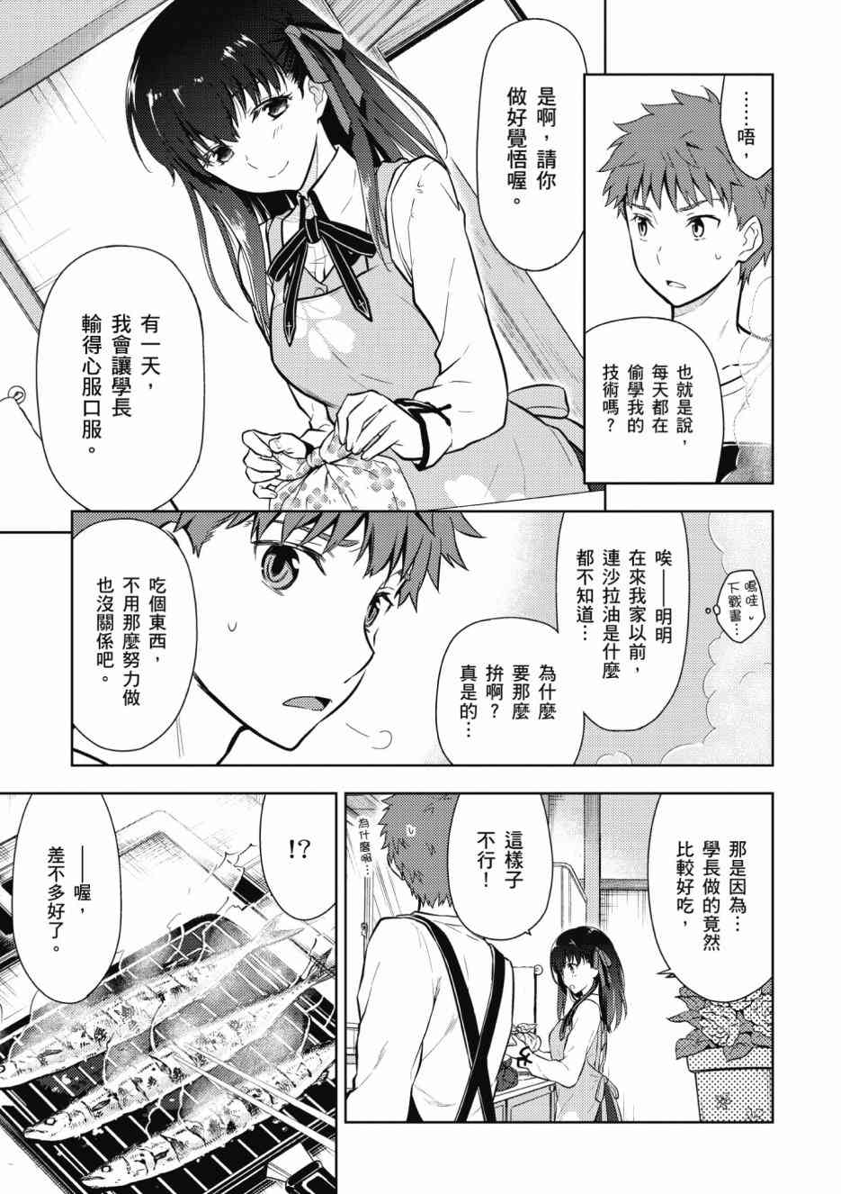 《Fate/stay night Heavens Feel》漫画最新章节第1卷免费下拉式在线观看章节第【77】张图片