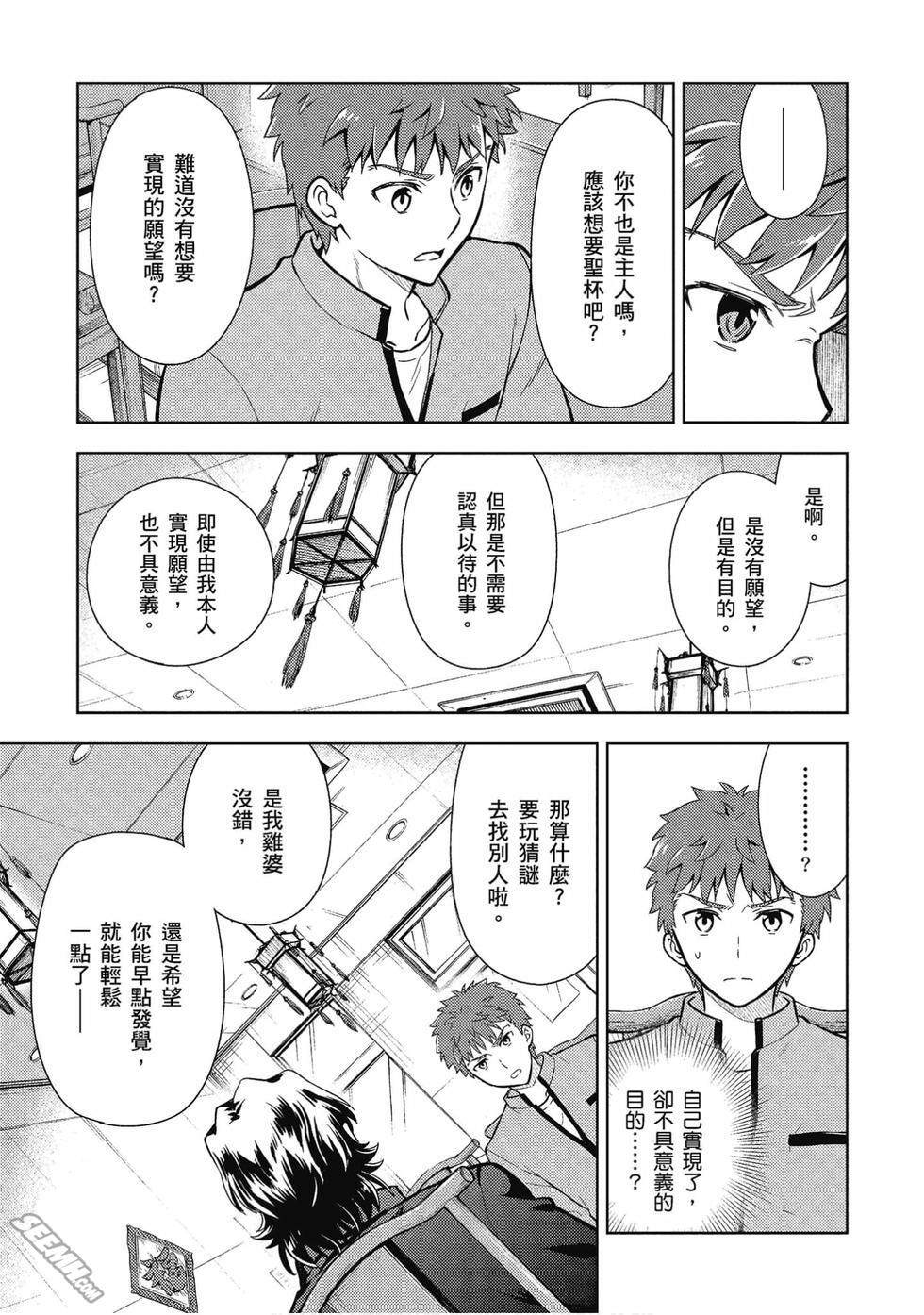 《Fate/stay night Heavens Feel》漫画最新章节第7卷免费下拉式在线观看章节第【58】张图片