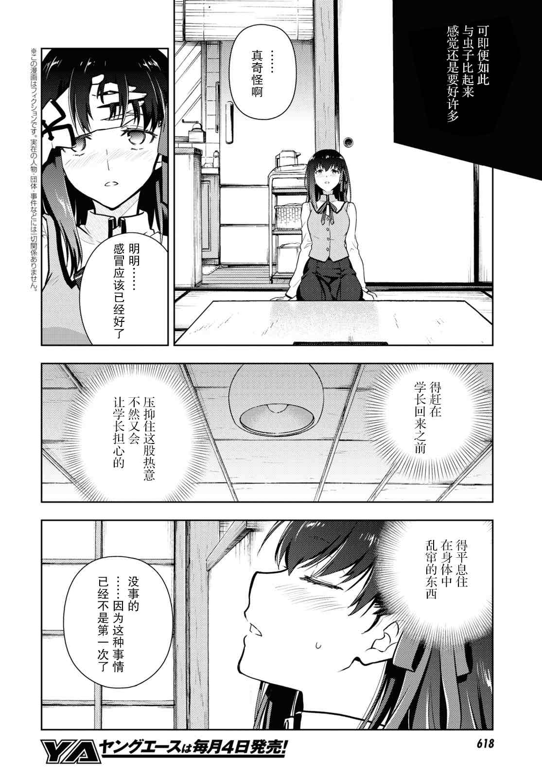 《Fate/stay night Heavens Feel》漫画最新章节第63话免费下拉式在线观看章节第【4】张图片