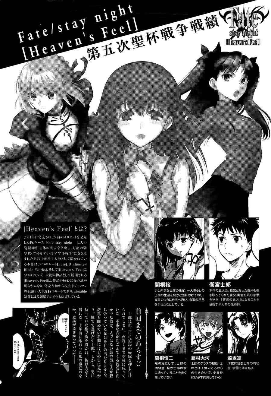 《Fate/stay night Heavens Feel》漫画最新章节第5话免费下拉式在线观看章节第【1】张图片