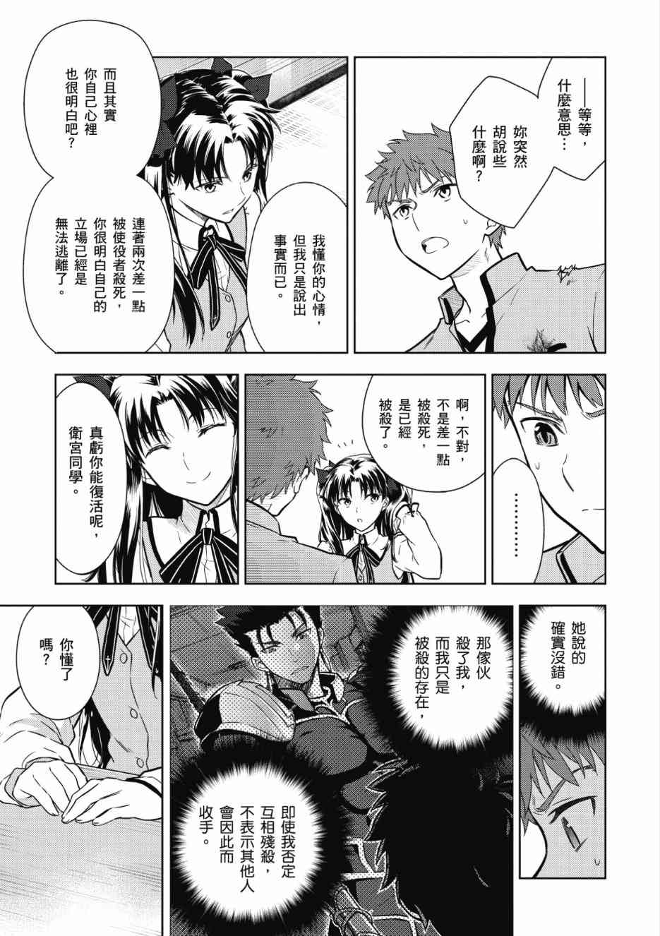 《Fate/stay night Heavens Feel》漫画最新章节第2卷免费下拉式在线观看章节第【107】张图片