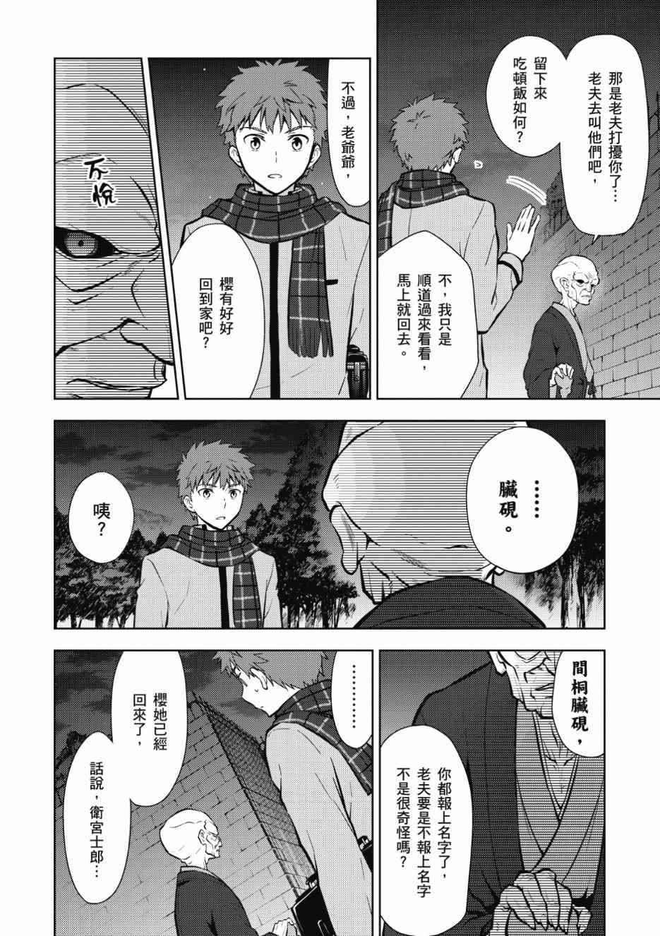 《Fate/stay night Heavens Feel》漫画最新章节第1卷免费下拉式在线观看章节第【116】张图片