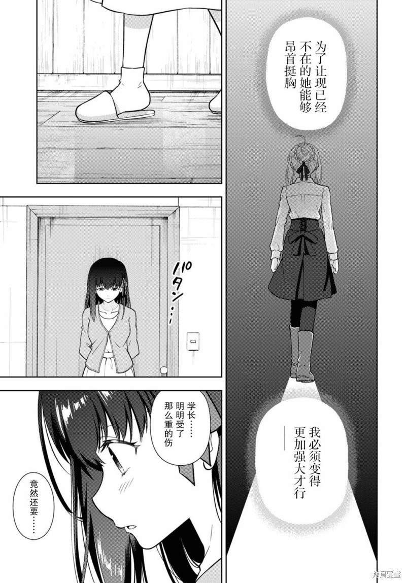 《Fate/stay night Heavens Feel》漫画最新章节第58话免费下拉式在线观看章节第【9】张图片