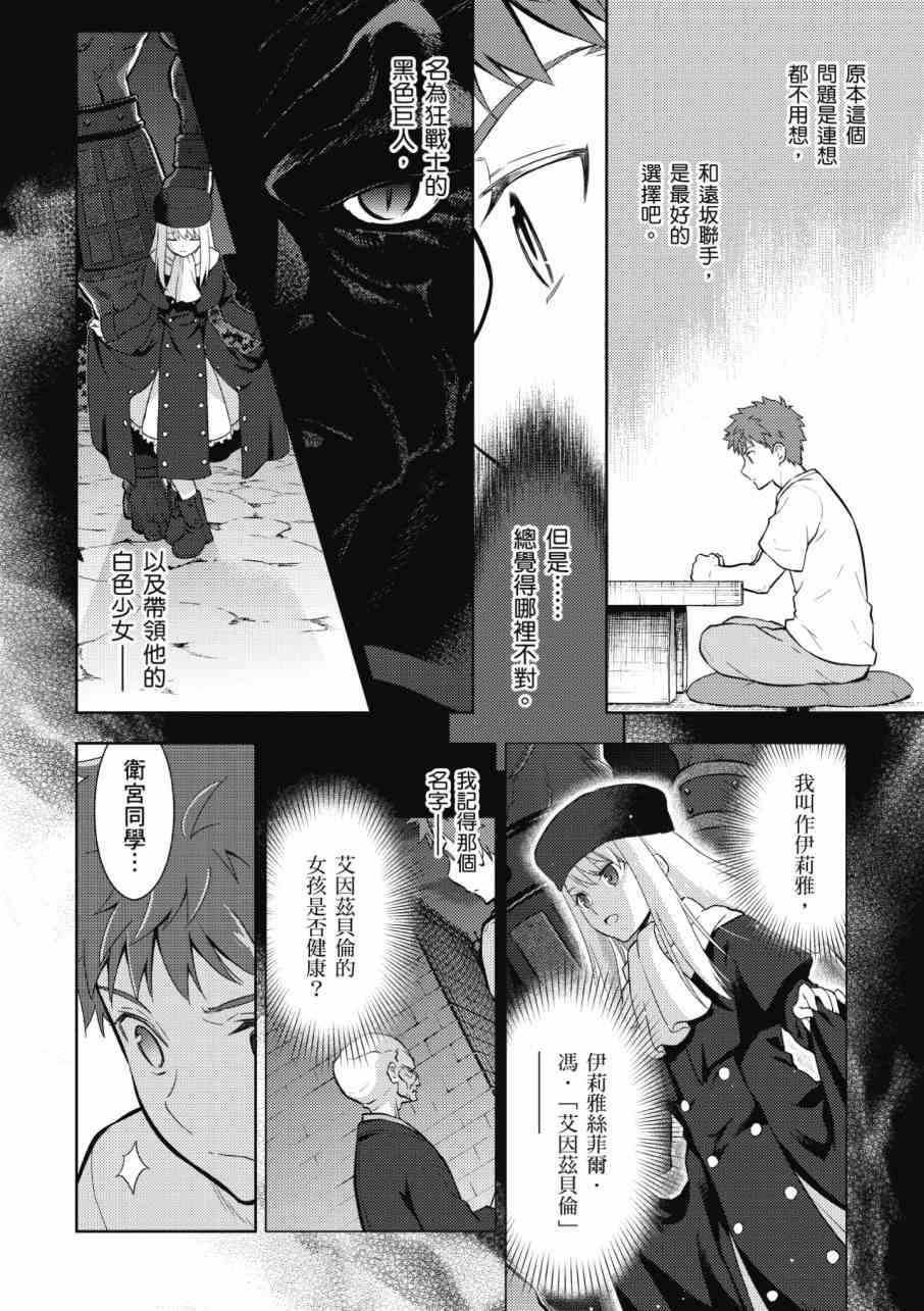 《Fate/stay night Heavens Feel》漫画最新章节第3卷免费下拉式在线观看章节第【62】张图片