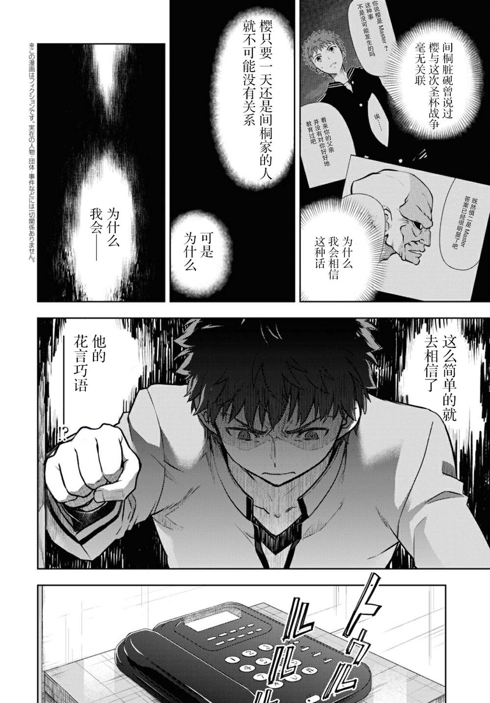 《Fate/stay night Heavens Feel》漫画最新章节第65话免费下拉式在线观看章节第【2】张图片