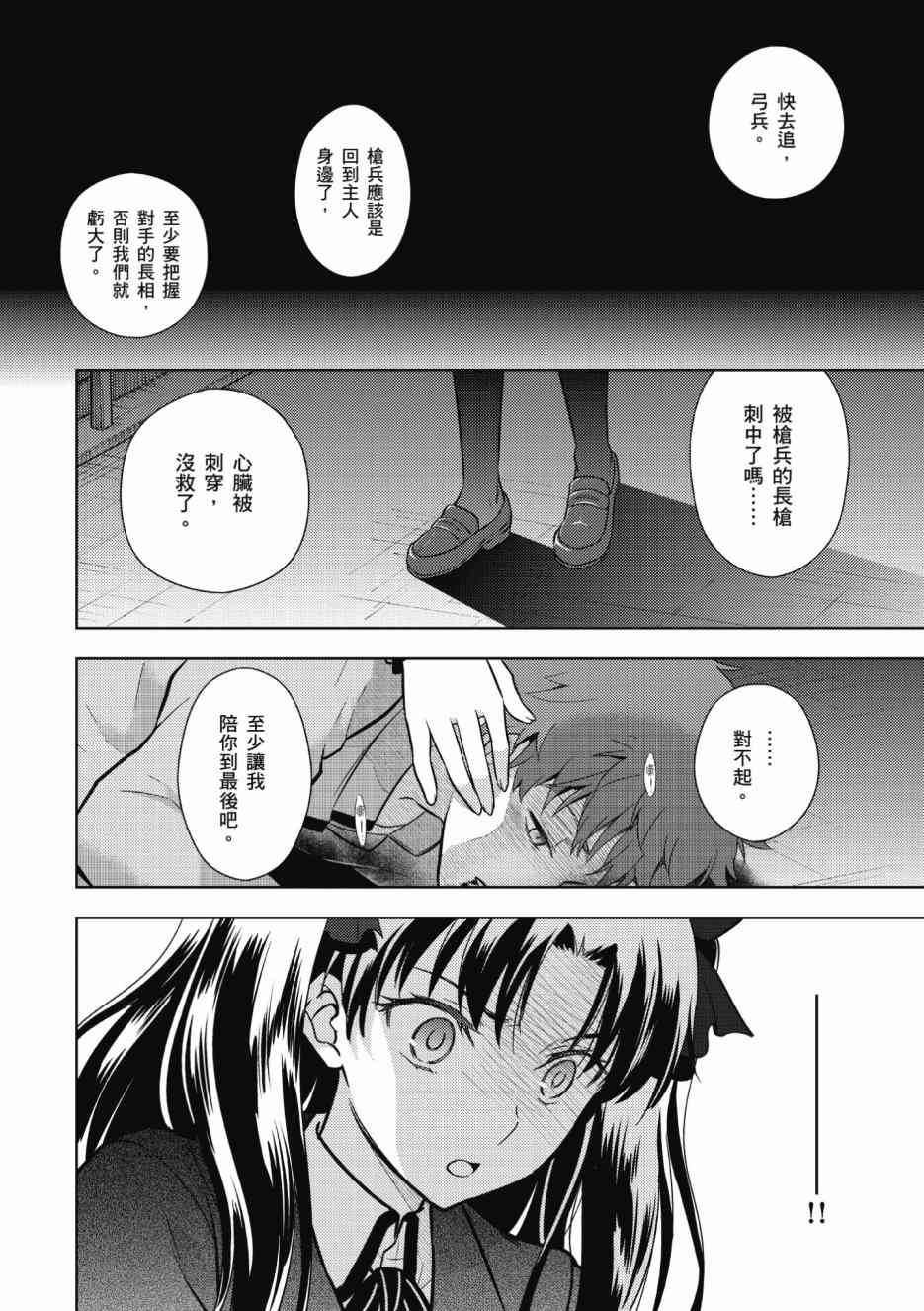 《Fate/stay night Heavens Feel》漫画最新章节第2卷免费下拉式在线观看章节第【44】张图片