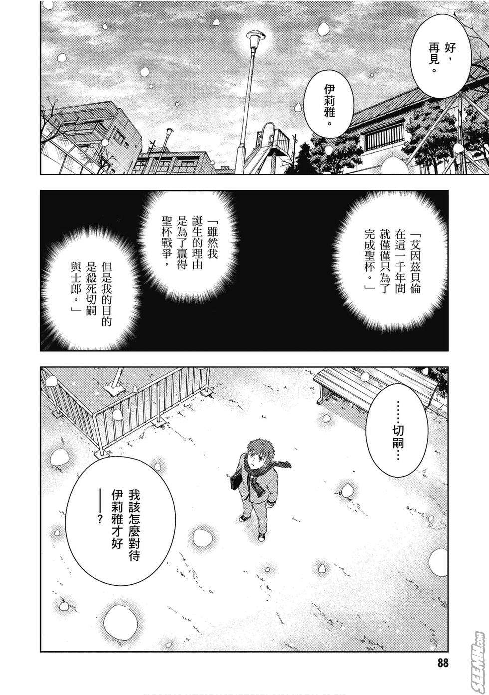 《Fate/stay night Heavens Feel》漫画最新章节第7卷免费下拉式在线观看章节第【89】张图片