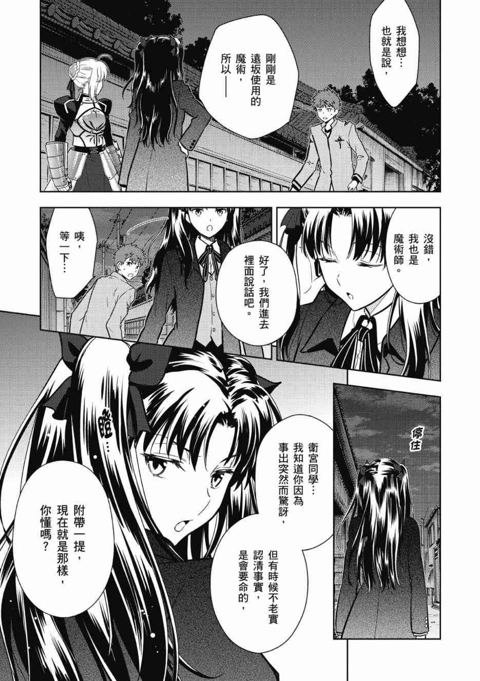 《Fate/stay night Heavens Feel》漫画最新章节第2卷免费下拉式在线观看章节第【101】张图片