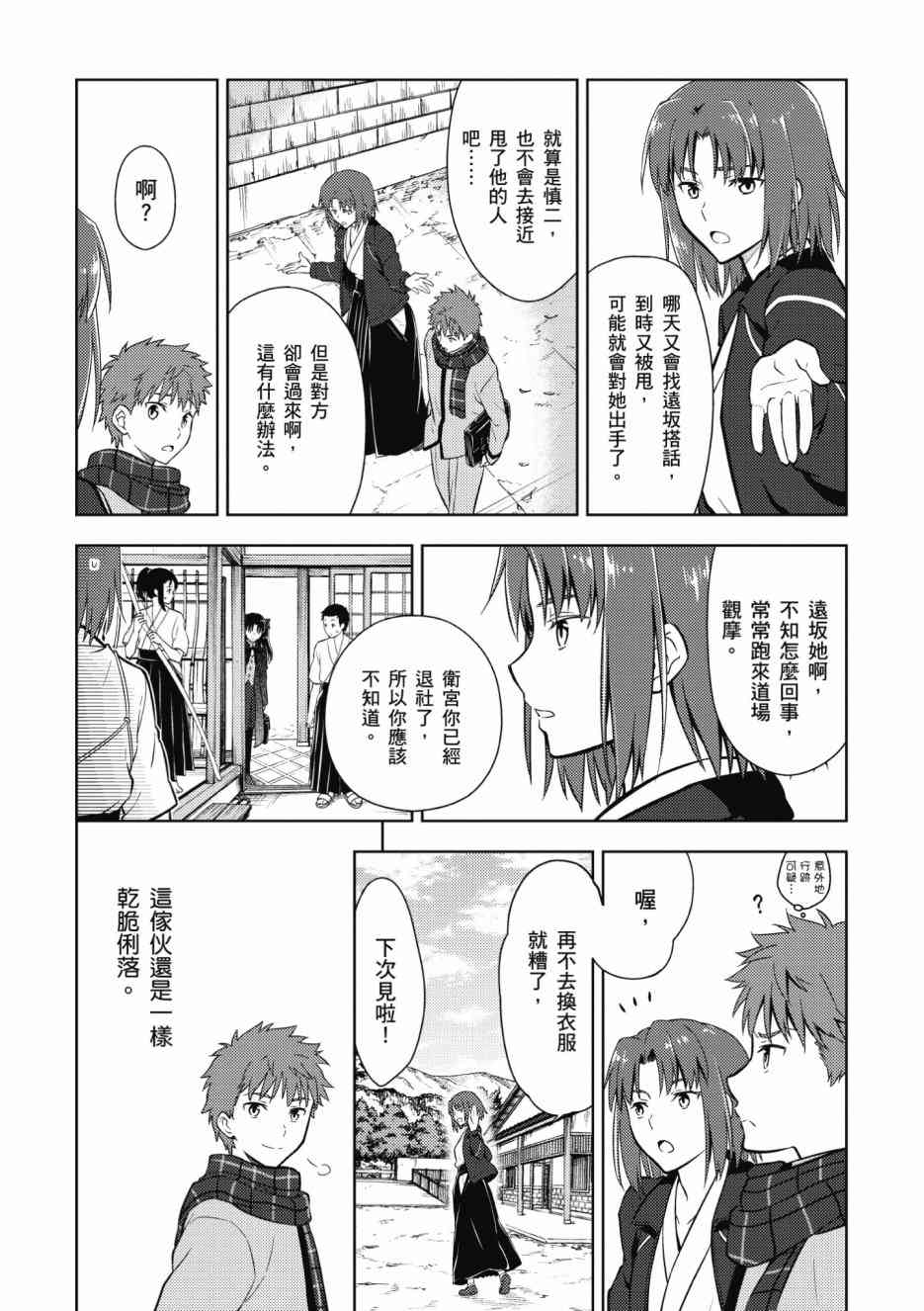 《Fate/stay night Heavens Feel》漫画最新章节第1卷免费下拉式在线观看章节第【86】张图片