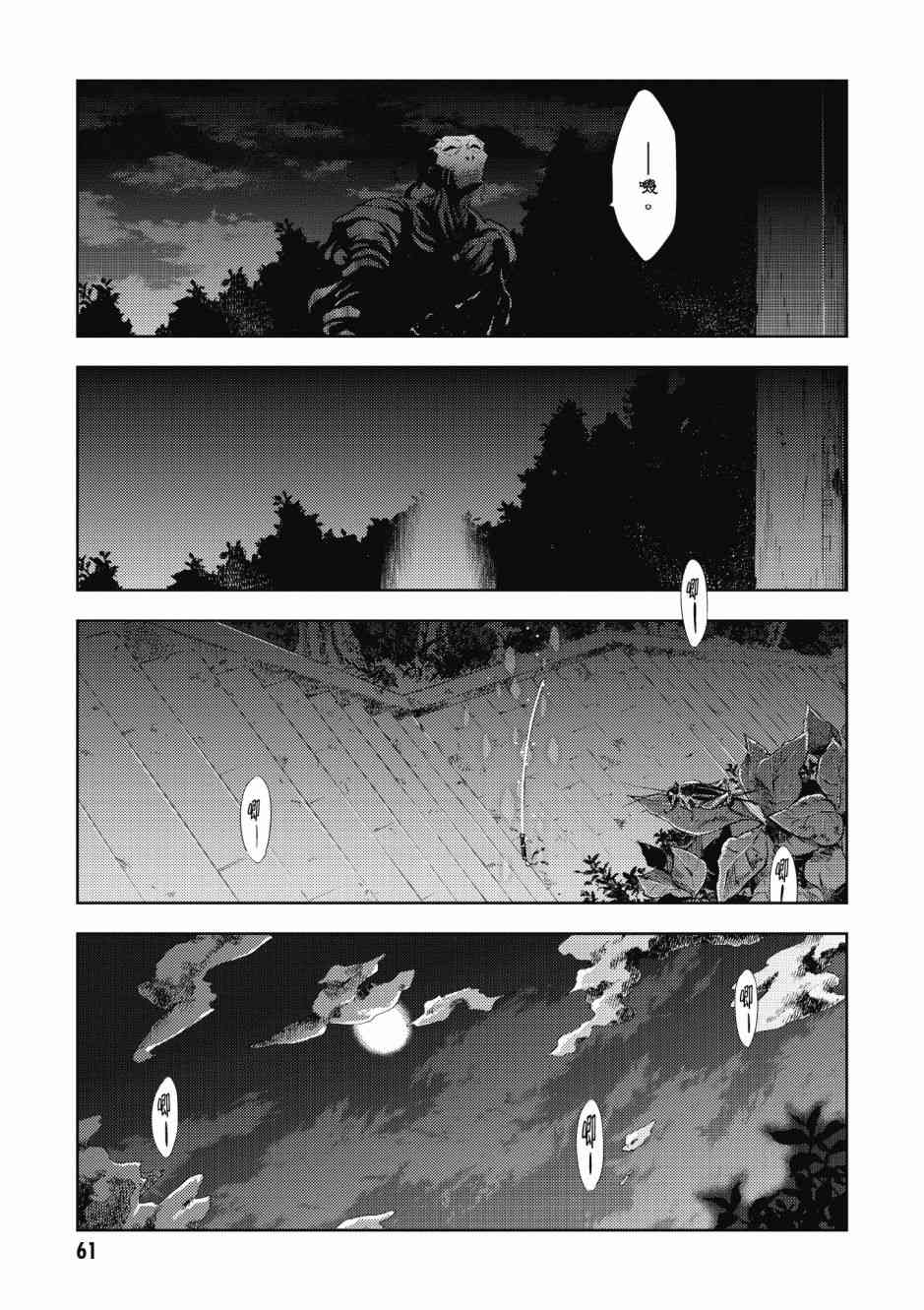 《Fate/stay night Heavens Feel》漫画最新章节第5卷免费下拉式在线观看章节第【63】张图片