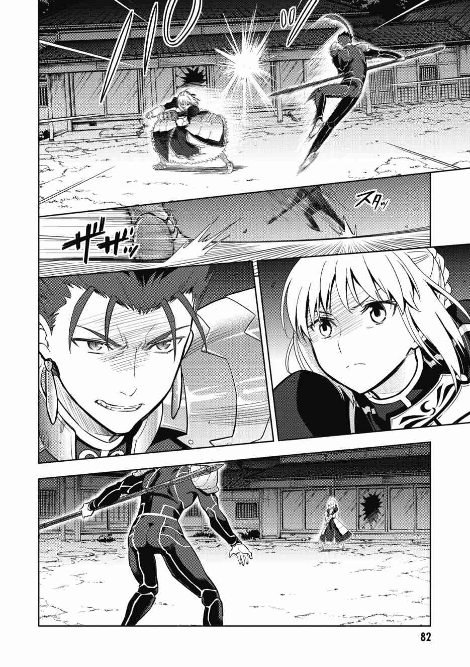 《Fate/stay night Heavens Feel》漫画最新章节第2卷免费下拉式在线观看章节第【84】张图片