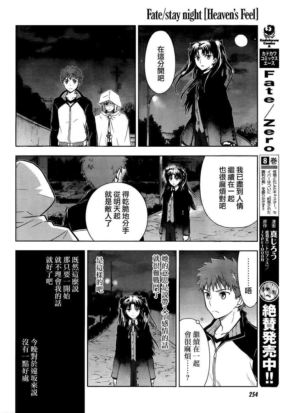 《Fate/stay night Heavens Feel》漫画最新章节第8话免费下拉式在线观看章节第【26】张图片