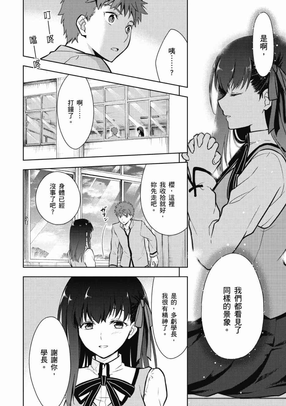 《Fate/stay night Heavens Feel》漫画最新章节第1卷免费下拉式在线观看章节第【104】张图片