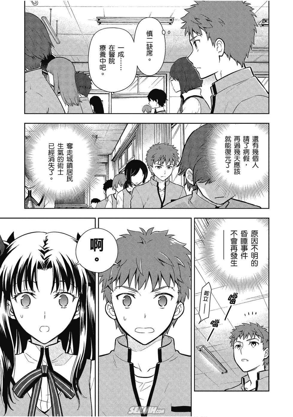 《Fate/stay night Heavens Feel》漫画最新章节第7卷免费下拉式在线观看章节第【24】张图片