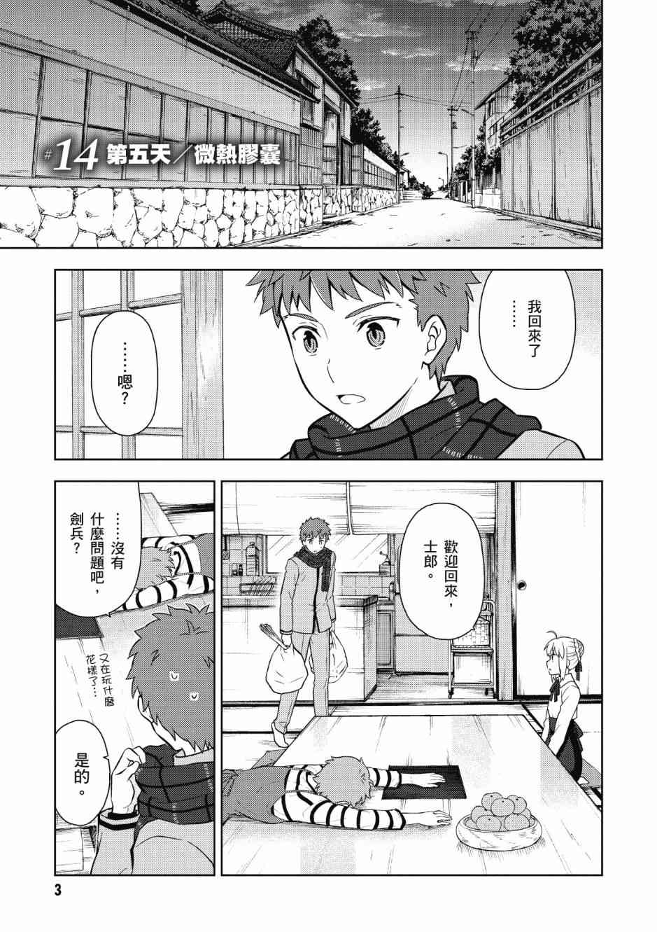 《Fate/stay night Heavens Feel》漫画最新章节第5卷免费下拉式在线观看章节第【5】张图片