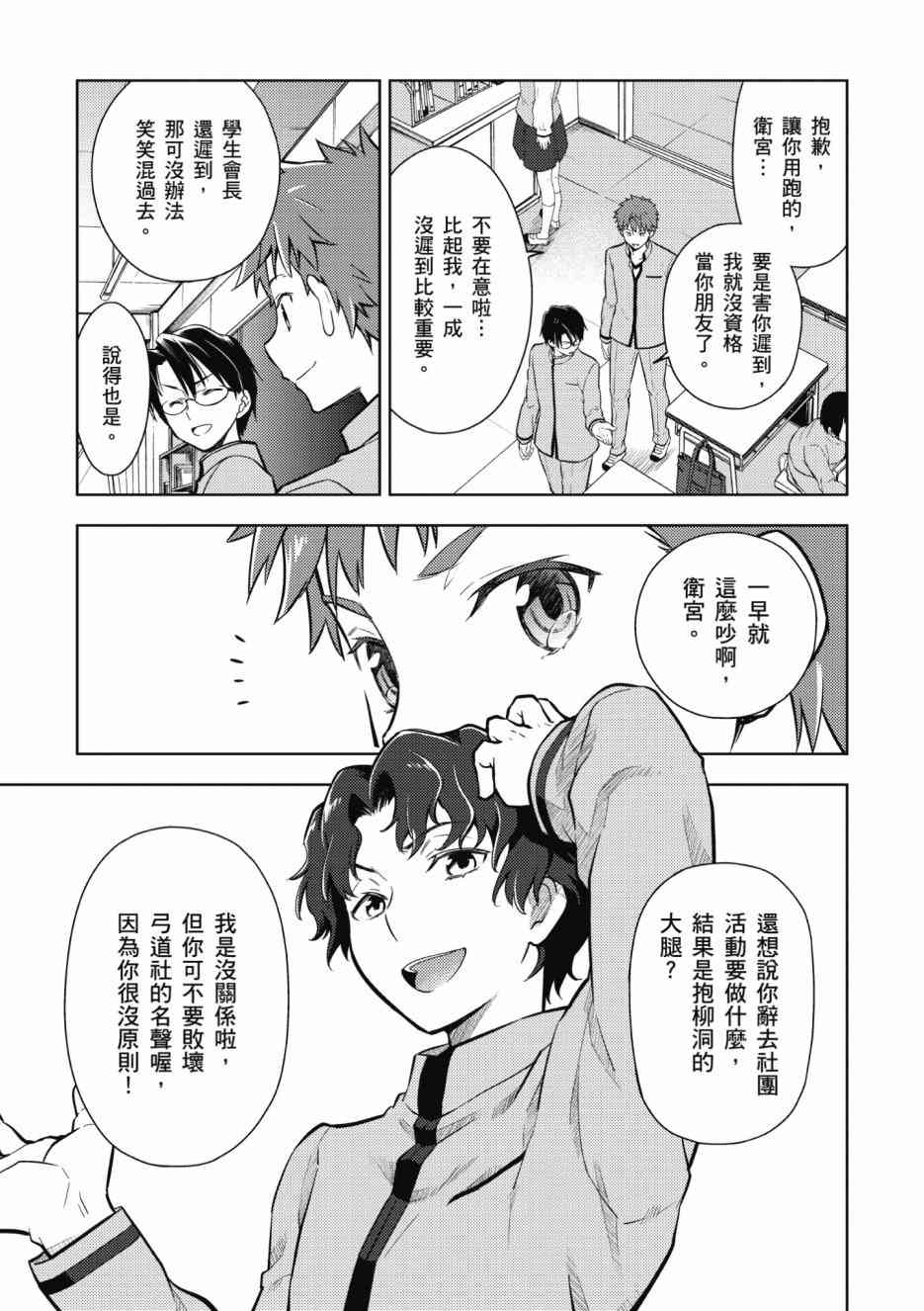 《Fate/stay night Heavens Feel》漫画最新章节第1卷免费下拉式在线观看章节第【35】张图片