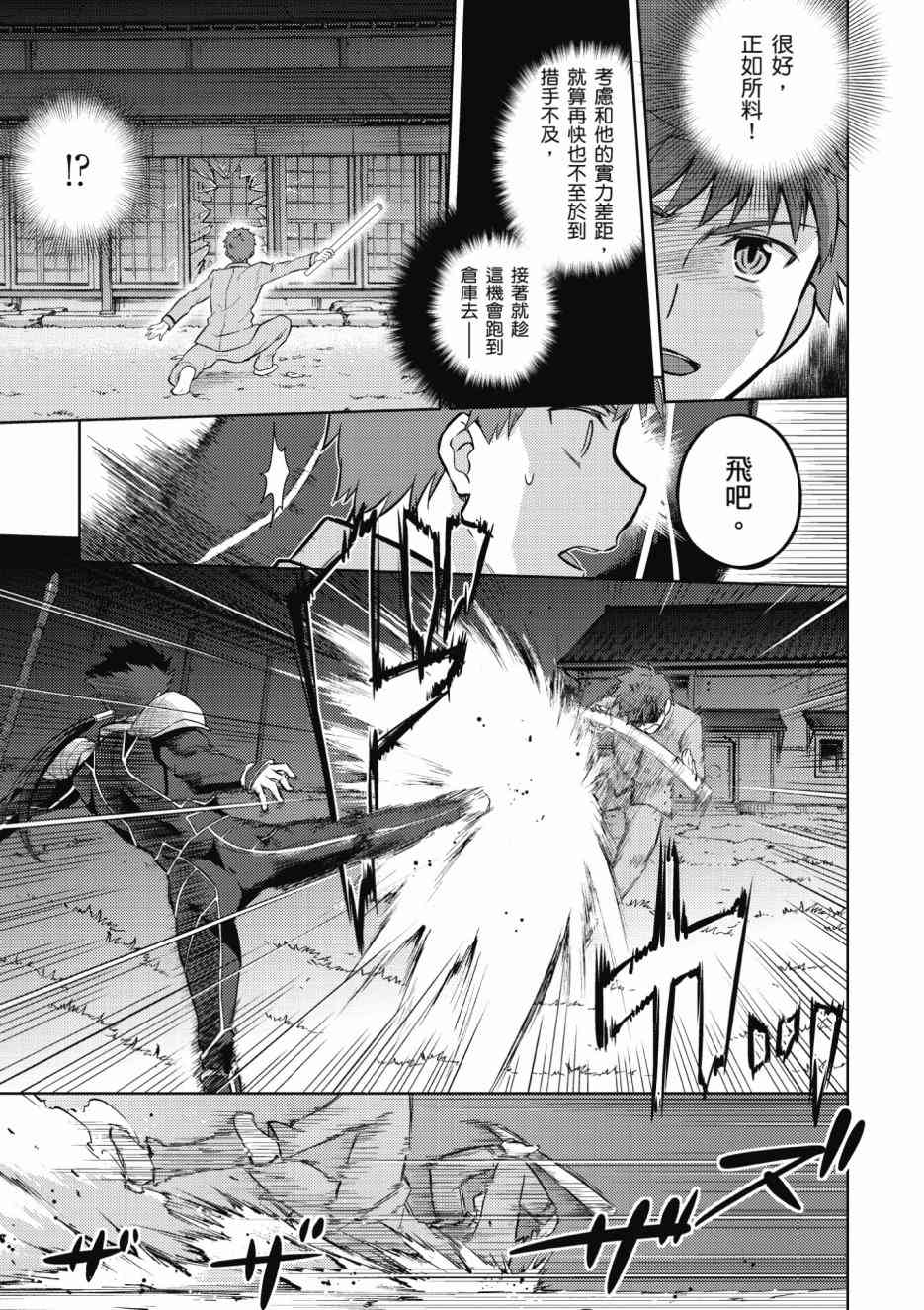 《Fate/stay night Heavens Feel》漫画最新章节第2卷免费下拉式在线观看章节第【63】张图片