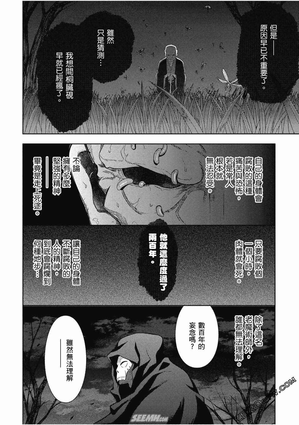 《Fate/stay night Heavens Feel》漫画最新章节第8卷免费下拉式在线观看章节第【21】张图片