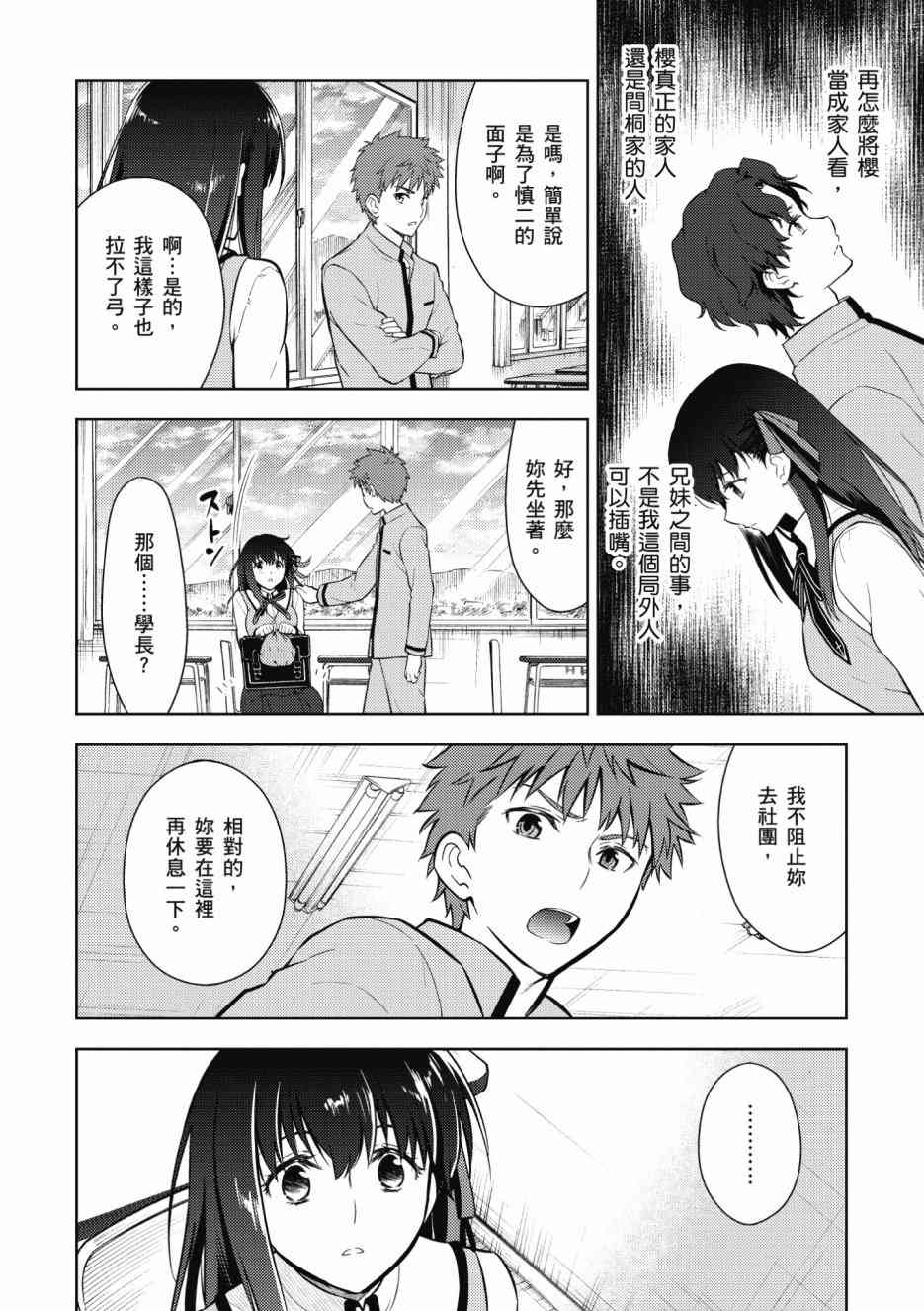 《Fate/stay night Heavens Feel》漫画最新章节第1卷免费下拉式在线观看章节第【94】张图片