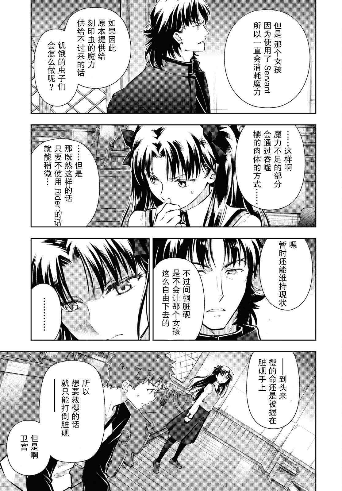 《Fate/stay night Heavens Feel》漫画最新章节第73话免费下拉式在线观看章节第【12】张图片