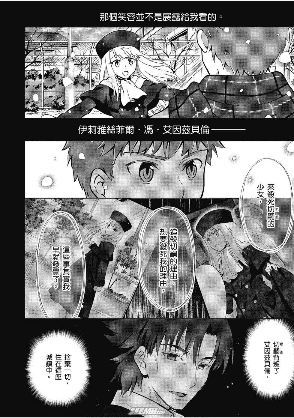 《Fate/stay night Heavens Feel》漫画最新章节第7卷免费下拉式在线观看章节第【87】张图片