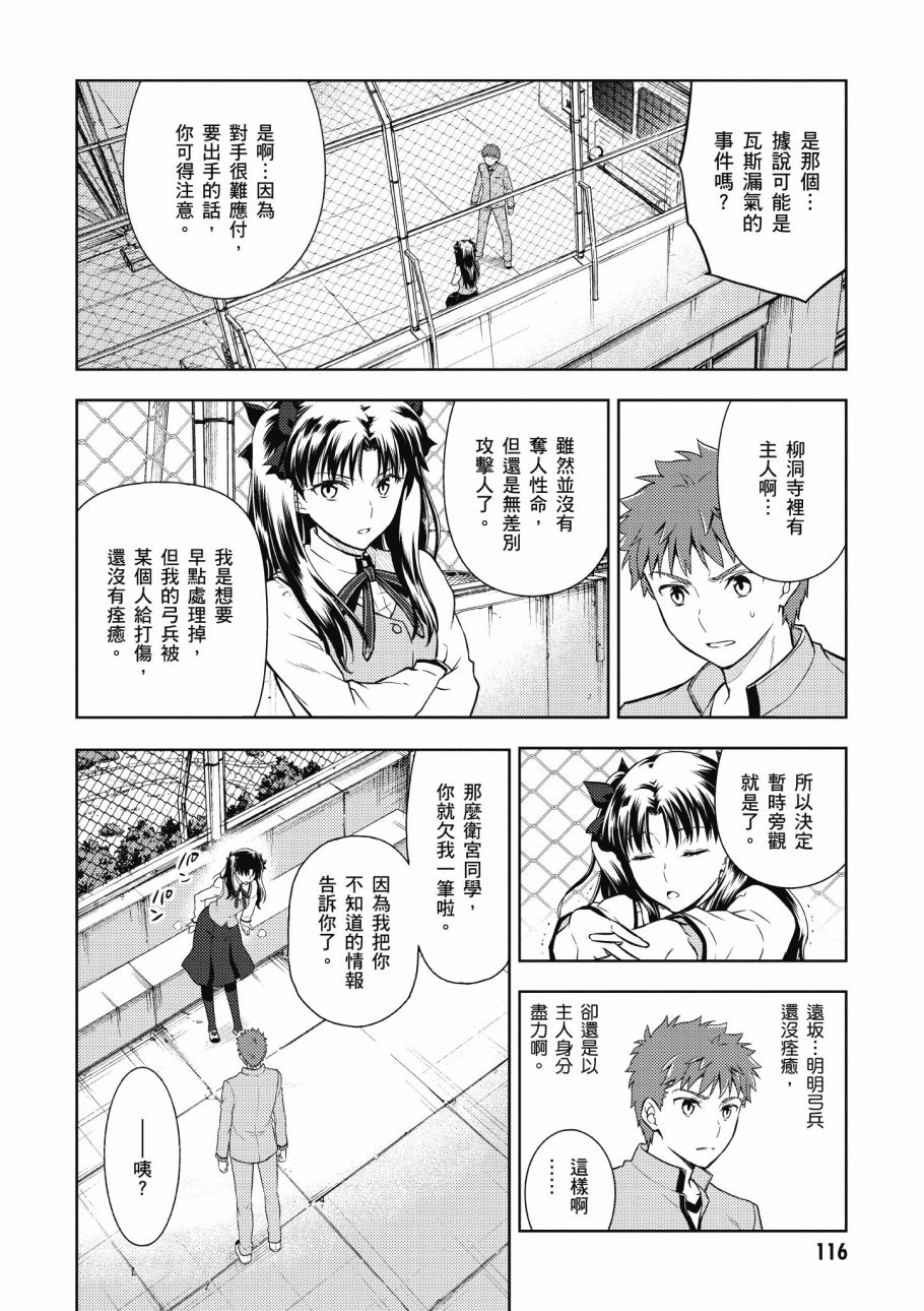 《Fate/stay night Heavens Feel》漫画最新章节第4卷免费下拉式在线观看章节第【118】张图片