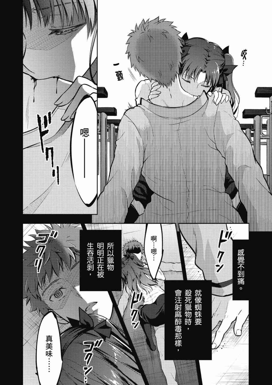 《Fate/stay night Heavens Feel》漫画最新章节第5卷免费下拉式在线观看章节第【134】张图片