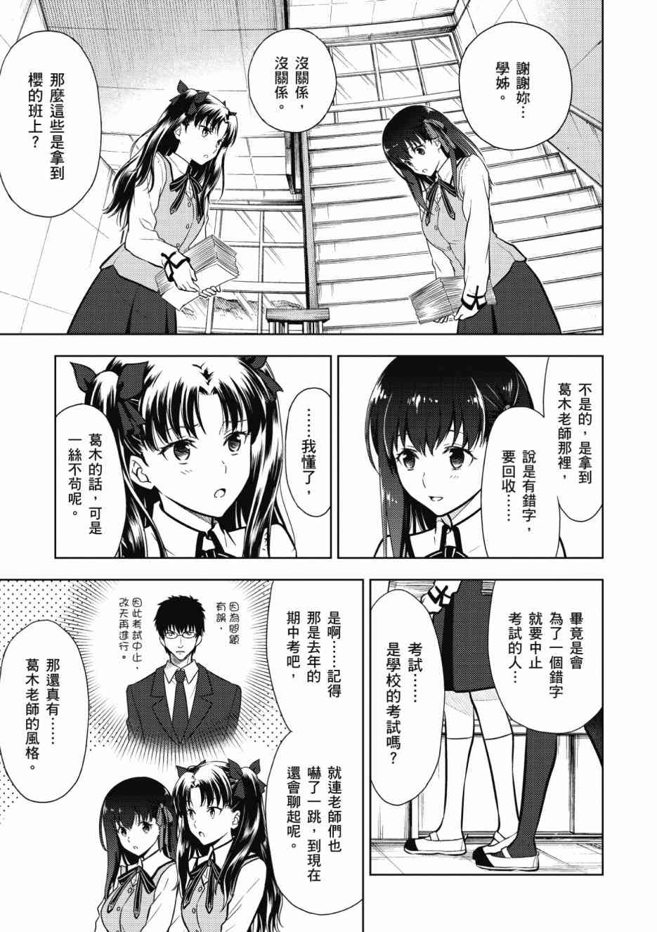 《Fate/stay night Heavens Feel》漫画最新章节第2卷免费下拉式在线观看章节第【23】张图片