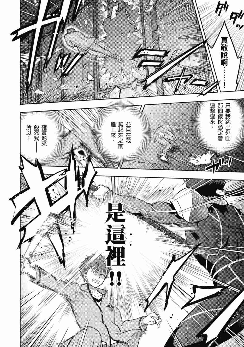 《Fate/stay night Heavens Feel》漫画最新章节第2卷免费下拉式在线观看章节第【62】张图片